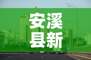 安溪县新增疫情最新消息›安溪县新增疫情最新消息今天 安溪县新增疫情最新消息›安溪县新增疫情最新消息今天