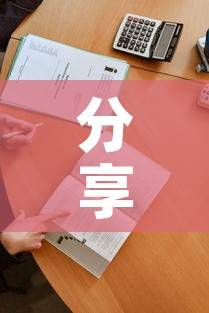 分享实测“链接9人金花房间卡”详细房卡使用教程