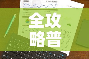 全攻略普及“随意玩大厅怎么充房卡”链接房卡在哪里获取