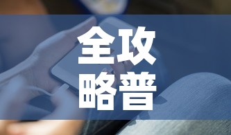 全攻略普及“随意玩大厅怎么充房卡”链接房卡在哪里获取