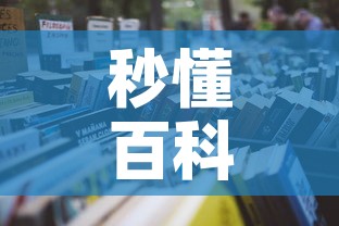 秒懂百科“微信群牛牛房卡在哪买	”详细房卡怎么购买教程