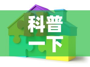 科普一下“炸 金花链接创建房间怎么弄”房卡详细充值