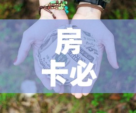 房卡必备教程“微信牛牛房卡链接多少钱	”房卡怎么购买