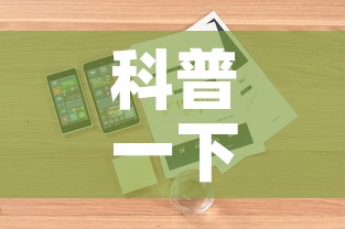科普一下“微信玩金花房卡	”详细房卡怎么购买教程