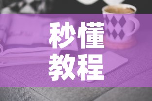 秒懂教程“微信金花房卡哪里购买”房卡获取方式