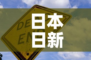 日本日新增新冠死亡超400例—(日本新冠死亡人数最新) 日本日新增新冠死亡超400例—(日本新冠死亡人数最新)