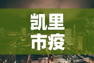 凯里市疫情新增多少例了›凯里市最新疫情