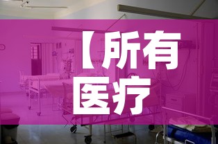 【所有医疗机构都要接诊核酸阳性患者·医疗机构就诊人员检测有哪些人群】 【所有医疗机构都要接诊核酸阳性患者·医疗机构就诊人员检测有哪些人群】