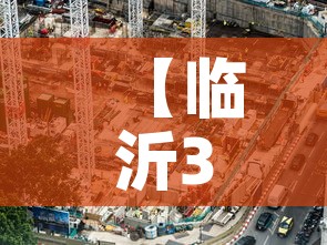 【临沂3月18号黄金价格·沂南黄金价格】