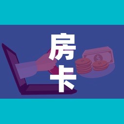 房卡必备教程“怎么购买微信炸 金花房卡”购买房卡介绍