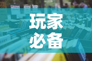 玩家必备教程“微信炸 金花房卡怎么卖	”详细房卡使用教程