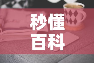 秒懂百科“微信斗牛房卡如何购买”房卡获取方式