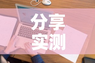 分享实测“微信上炸 金花房间房卡”详细房卡怎么购买教程