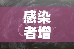 感染者增3500例上海“划江而封”›上海感染区域