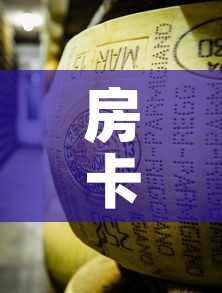 房卡必备教程“微信牛牛房卡金花房卡”详细房卡使用教程