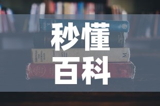 秒懂百科“微信金花房卡怎么搞	”详细房卡使用教程
