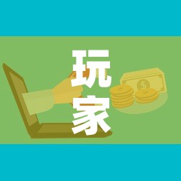 玩家攻略“微信链接金花房卡	”购买房卡介绍