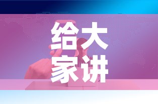 给大家讲解“微信牛牛房卡哪里买的”房卡获取方式