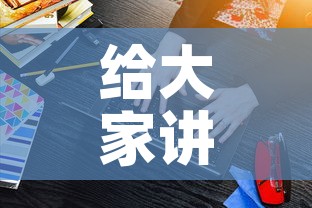 给大家讲解“微信牛牛房卡哪里买的”房卡获取方式