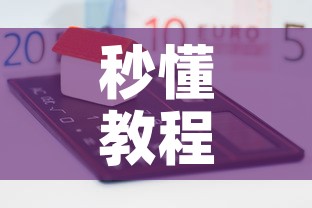 秒懂教程“炸 金花的房卡在哪里买的	”房卡怎么购买