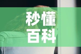 秒懂百科“斗牛房卡牛牛房卡”详细房卡怎么购买教程