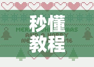 秒懂教程“炸 金花怎么买房卡”详细房卡怎么购买教程