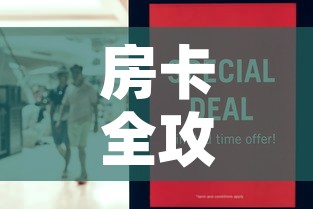 房卡全攻略“微信群牛牛房卡去哪买	”房卡怎么购买