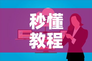 秒懂教程“微信上炸 金花房间房卡”详细房卡使用教程