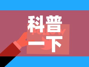 科普一下“微信网页牛牛链接房间卡”房卡使用教程