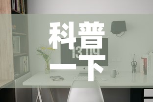 科普一下“微信网页牛牛链接房间卡”房卡使用教程