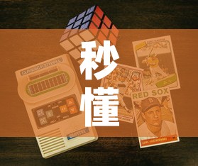 秒懂百科“链接9人金花房间卡”详细房卡教程