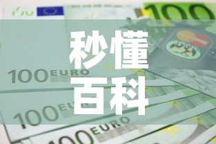 秒懂百科“链接9人金花房间卡”详细房卡教程