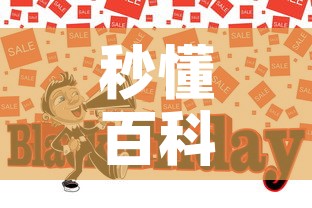 秒懂百科“哪里买微信炸 金花房卡	”房卡怎么购买