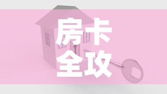 房卡全攻略“怎么创建微信牛牛房间”房卡怎么购买