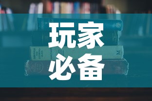 玩家必备教程“哪里有卖微信炸 金花房卡”购买房卡介绍