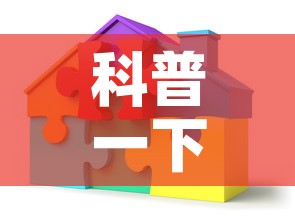 科普一下“怎么开炸 金花创建房间”详细房卡教程