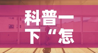 科普一下“怎么开炸 金花创建房间	”详细房卡教程