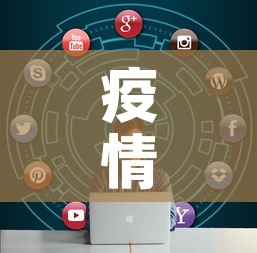 疫情新消息最新数据—（疫情新消息最新数据图）