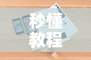 秒懂教程“微信斗牛房卡购买渠道”详细房卡怎么购买教程