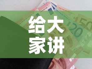 给大家讲解“微信金花房卡哪里购买”房卡怎么购买