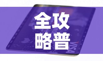 全攻略普及“有没有炸 金花房卡	”详细房卡怎么购买教程