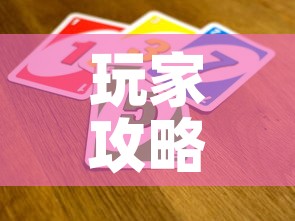 玩家攻略“微信金花群怎么买房卡”详细房卡教程