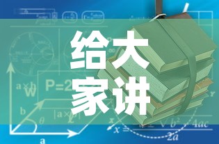 给大家讲解“有没有炸 金花房卡”房卡使用教程