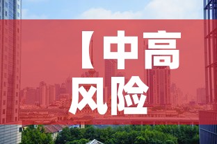 【中高风险地区最新名单最新2021·中高风险地区最新名单表】