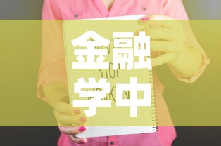 金融学中的现金价值是指 → 金融学中的现金价值是指什么