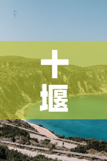十堰四月份有新增疫情吗 → 十堰四月份有新增疫情吗最新消息