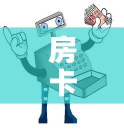 房卡必备教程“微信群链接炸 金花买房卡”房卡详细充值