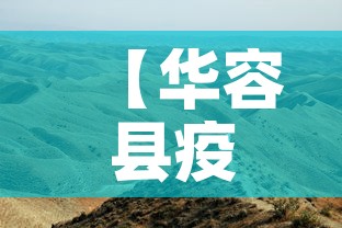 【华容县疫情有没有新增加·华容县疫情防控通告】