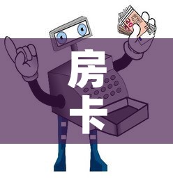 房卡全攻略“微信牛牛群房卡	”详细房卡怎么购买教程