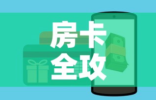 房卡全攻略“微信牛牛群房卡”详细房卡怎么购买教程